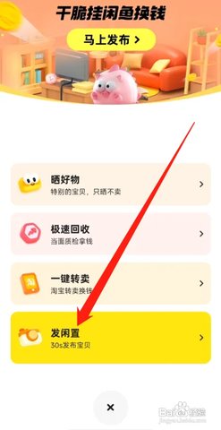 闲鱼旧货市场 7.22.60 安卓版